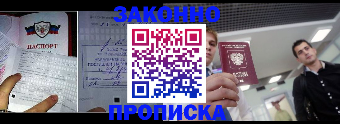прописка регистрация в Калининске
